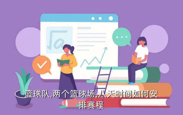 为什么篮球教练的经验对球员发展至关重要_2